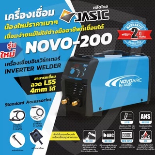 NoVo ARC200A เครื่องเชื่อม จาก Jasic (ตู้เชื่อม jasic novo200)