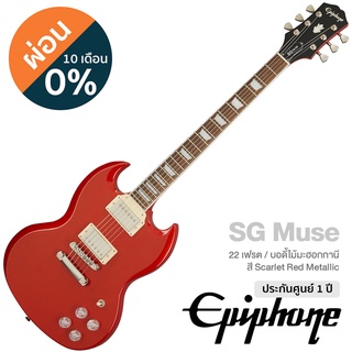 Epiphone® SG Muse กีตาร์ไฟฟ้า ทรง SG 22 เฟรต ไม้มะฮอกกานี เคลือบเงา หย่อง GraphTech ปิ๊กอัพฮัมคู่ Alnico Classic PRO™ ** ประกันศูนย์ 1 ปี **