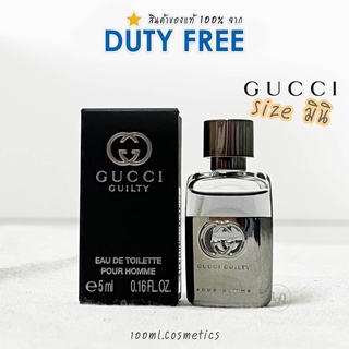 น้ำหอมGucci ป้ายคิง : Guilty Pour Homme 5ml Eau de Toilette กุชชี ขนาดพกพา สินค้าจาก King Power