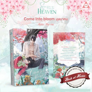 COME INTO BLOOM บุษบาคม : Ry-ne / Sensebook