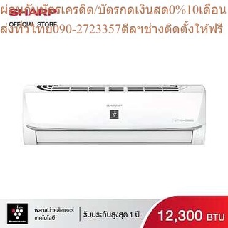 SHARP แอร์เครื่องปรับอากาศติดผนัง รุ่น AH-XP13WMB