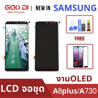 หน้าจอ LCD พร้อมทัชสกรีน/จอชุด Samsung A8+ A8Plus A730 งานOLED งานธรรม(incell) Screen Display Touch For Samsung A8+