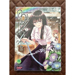 คุณฮิมาวาริ เล่ม 7 (การ์ตูน)