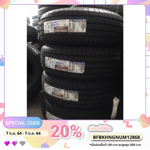 มิชลิน 265/65R17 Cross Terrain ปี2021
