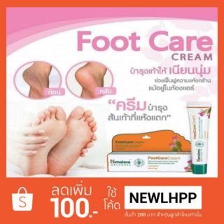 Foot Care Cream ครีมทาเท้า