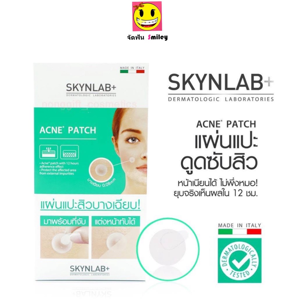 ไม่โกงค่าส่ง แผ่นแปะดูดสิว สกินแล็บ แอคเน่ แพทช์ (1แผ่น มี10ชิ้น) SKYNLAB ACNE PATCH