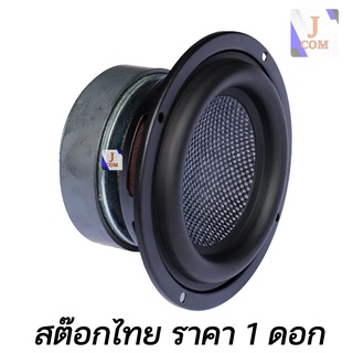 ลำโพงซับวูฟเฟอร์ 4 นิ้ว HiFi มิดวูฟเฟอร์ใยแก้ว ช่วงยาวหน้าเรียบ ดอกลำโพงกลางเบสคุณภาพสูง JPS Audio