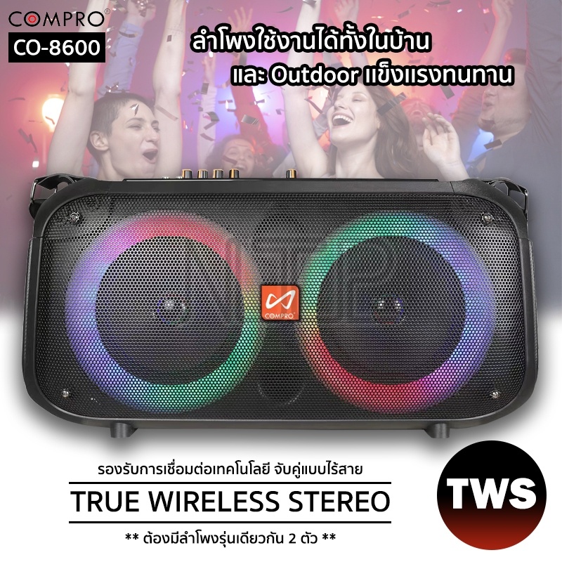 COMPRO รุ่น CO-8600 ลำโพงบลูทูธพกพา กำลังขับ 20W Bluetooth/FM/USB/TF/AUX Portable Multi-function Speaker รับประกัน 1ปี