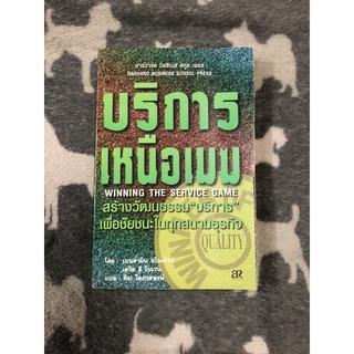 บริการเหนือเมฆ ผู้เขียน เบนจามิน ชไนเดอร์,เดวิด อี โบเวน ผู้แปล ศิระ โภภาสพงษ์