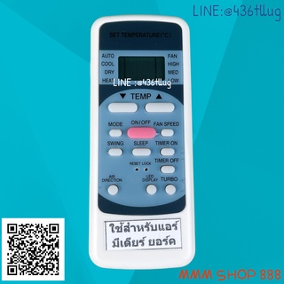 รีโมทแอร์ : ยอร์ก York มีเดีย MIDEA รหัส 51Mหน้าฟ้า สินค้าพร้อมส่ง