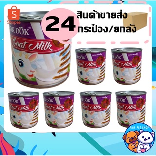 24 กระป๋อง BokDok Goat Milk นมแพะ สุนัข แมว 400 mL