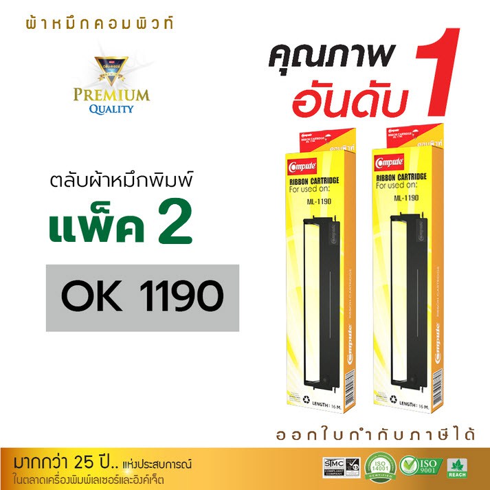 ตลับผ้าหมึก Ribbon OKI Microline 1190 Dot matrix สำหรับ OKI1190 / ML1190 (แพ็ค2ตลับ) ความยาว16เมตร อ