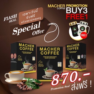 กาแฟมาเชอร์ #มาเชอร์คอฟฟี่  #กาแฟเยอร์บามาเต  #MacherCoffee กาแฟเพื่อสุขภาพ