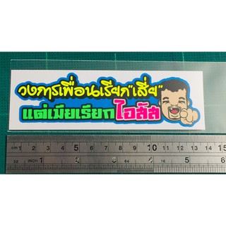 สติกเกอร์คำกวน &gt;&gt; วงการเพื่อนเรียกเสี่ย...