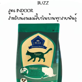 Buzz 1 kg สูตร INDOOR แมวเลี้ยงในบ้าน