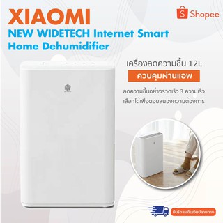 Xiaomi NEW WIDETECH Smart dehumidifier 12L - เครื่องลดความชื้นอัจฉริยะ (12 ลิตร) สามารถเชื่อมต่อผ่านAPP Mihome เหมาะสำหรับห้องขนาด 25 ตารางเมตร ใช้คอมเพรสเซอร์ที่มีคุณภาพและมีความแม่นยำสูง เพื่อการควบคุมความชื้นอย่างมีประสิทธิภาพสูง