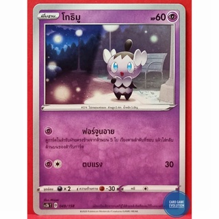 [ของแท้] โกธิมู 049/158 การ์ดโปเกมอนภาษาไทย [Pokémon Trading Card Game]