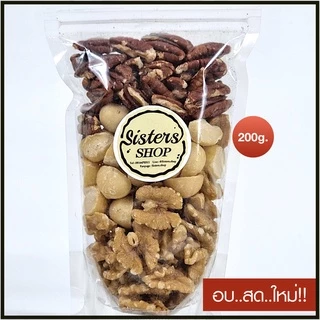 ถั่ว ถั่วรวม รวมถั่ว 3 ชนิด พีแคน วอลนัท แมคคาเดเมีย เกรด A อบพร้อมทาน