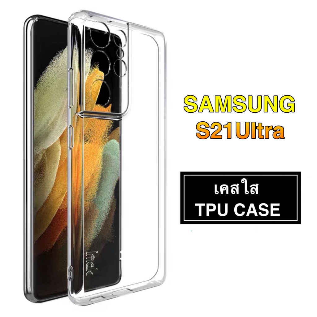 [ พร้อมส่ง ] Case Samsung S21 Ultra 5G เคสโทรศัพท์  เคสใส ซัมซุง เคสกันกระแทก case ส่งจากไทย Samsung