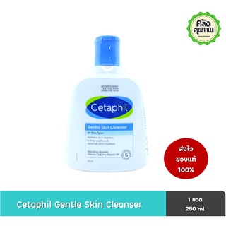 Cetaphil Gentle Skin Cleanser 250 ml เซตาฟิล เจนเทิล สกิน คลีนเซอร์