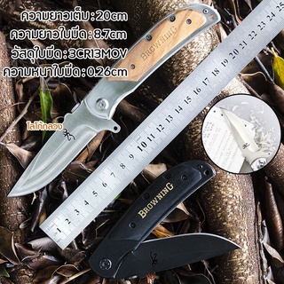 มีดพับ มีดพกพา โลโก้กลวง มีดเดินป่า Browning folding knife มีดแคมป์ปิ้ง มีดพับกลางแจ้ง เหมาะสำหรับกีฬากลางแจ้งต่างๆ