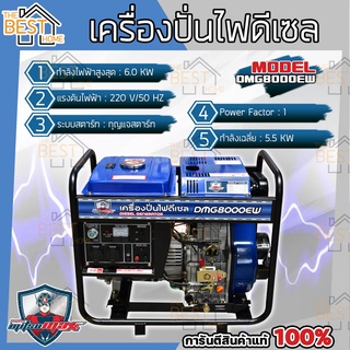 MITSUMAX เครื่องปั่นไฟดีเซล รุ่น DMG8000EW 6.0 KW 220V DMG-8000EW เครื่องกำเนิดไฟฟ้า เครื่องยนต์ ปั่นไฟ ดีเซล