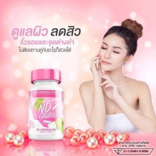 🌸 #ND Gluta เอ็นดี กลูต้า 🌸🌸✨