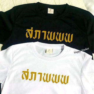 เสื้อยืดครอป ซื้อเสื้อ 3  ฟรี 1 กระเป๋าผ้าน่ารัก เสื้อยืด สภาพ พพ ใส่ได้ทั้ง ชาย หญิง เนื้อผ้าดี ไม่ต้องรีด ใส่สบาย