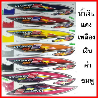 สติ๊กเกอร์ wave 100s ปี 2005 รุ่น 7 เคลือบเงาแท้ทั่งแผ่น