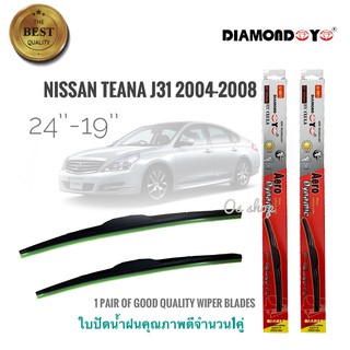 ที่ปัดน้ำฝน ใบปัดน้ำฝน ซิลิโคน ตรงรุ่น Nissan Teana J31 2004 ไซส์ 24-19 ยี่ห้อ Diamond