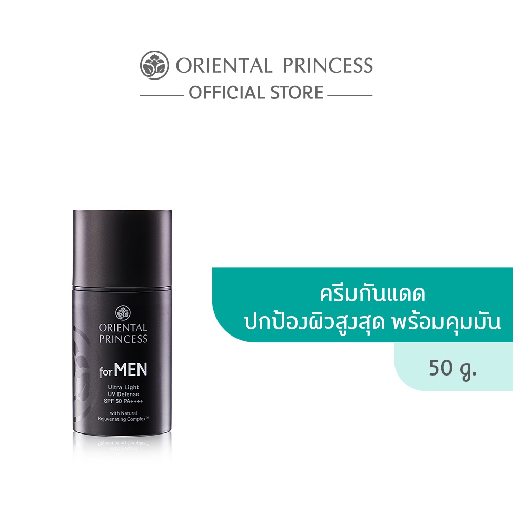Oriental Princess กันแดด for MEN Ultra Light UV Defense SPF 50 PA++++ 50 ml
