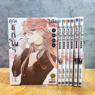 คุณชิกิโมริ ไม่ได้แค่น่ารักอย่างเดียวหรอกนะ เล่ม 1-10 แยกเล่ม (ของใหม่)