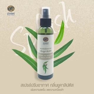 สเปรย์ปรับอากาศ สูตรธรรมชาติ