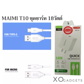 Maimi T10 FastCharge 18W ที่ชาร์จไฟพร้อมสาย QC3.0/FCP/AFC ชุดชาร์ท ชุดชาร์จ หัว+สาย หัวพร้อมสาย TYPE-C / MICRO