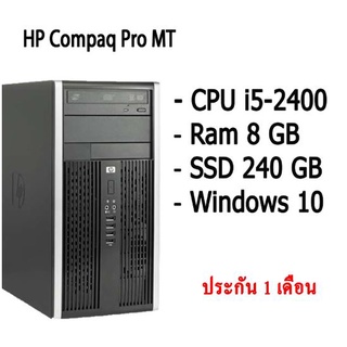 HP Compaq Pro MT คอมพิวเตอร์แบบตั้งโต๊ะ CPU i5-2400 Ram 8 GB SSD 240 GB สินค้ามีประกัน