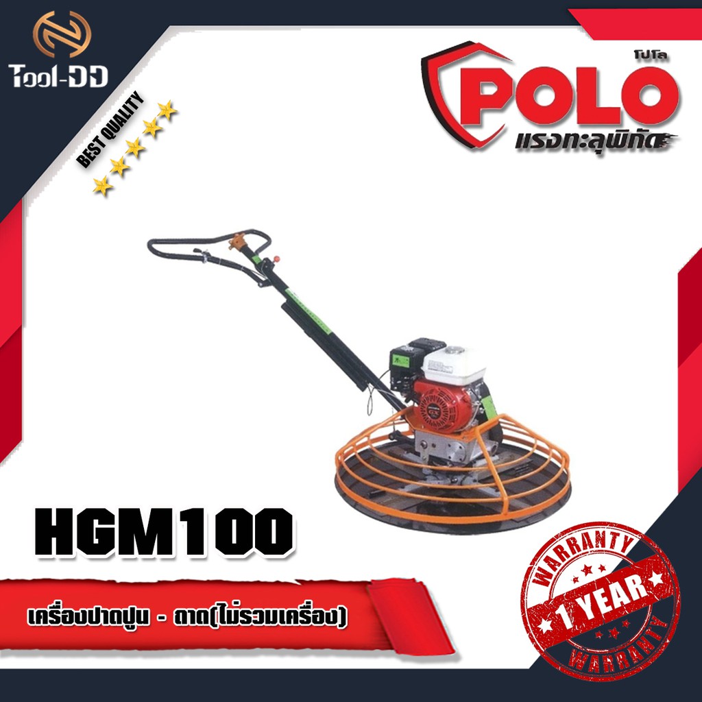 POLO เครื่องปาดปูน HGM100 +ถาด(ไม่รวมเครื่อง)