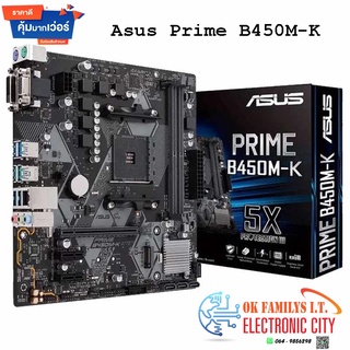 🔥Sale ลดล้างสต็อก🔥 เมนบอร์ด Asus Mainboard PRIME B450M-K II AM4 เคลียร์สต็อก