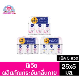 นีเวีย โรลออน  (แพ็ค4 แถมฟรีนีเวีย เพิร์ล แอนด์ บิวตี้ 1 ขวด) ขนาด 25มล. 5ขวด