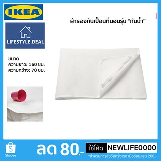 IKEA แท้ ผ้ารองกันเปื้อนรุ่น กันน้ำ ขนาด 70x160 ซม.