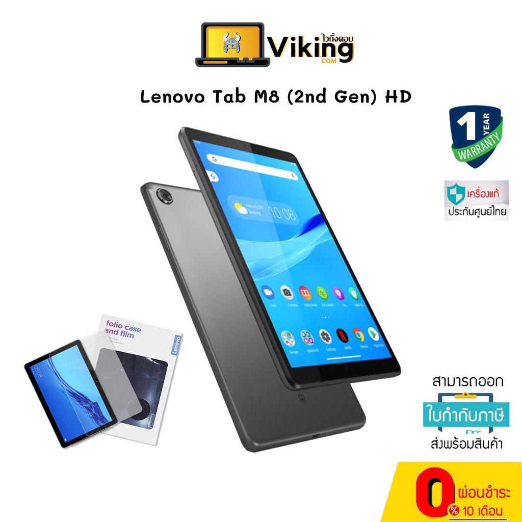 แท็บเล็ต Android Tablet 8inch Lenovo TAB M8 TB-8505X (โทรได้) ฟรี ฟีล์มและเคส
