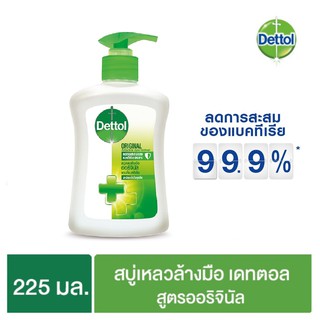 💕Dettol💕 สบู่เหลวล้างมือ เดทตอล ออริจินัล ไฮจีนิค สบู่เหลวล้างมือ 225 ml.