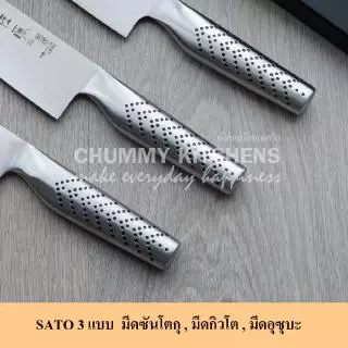 มีดเชฟญี่ปุ่น มีดทำครัว มีดแล่เนื้อ มีดหั่นผัก มีดเชฟ มีด มีดทำอาหาร chummy kitchen