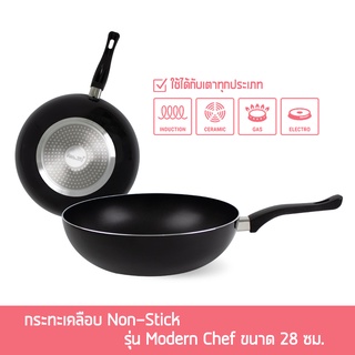 กระทะ กระทะเคลือบ กระทะ Non-stick 28 ซม. รุ่น Modern Chef กระทะ อลูมิเนียม -ใช้กับเตาแม่เหล็กไฟฟ้าได้ กระทะ เทปล่อน