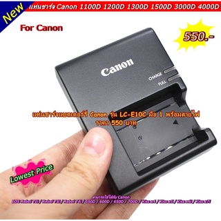 LC-E10C Battery Charger Canon 1100D 1200D 1300D 1500D 3000D 4000D EOS Rebel T3  EOS Kiss X50 Rebel T5 Rebel T6 มือ 1