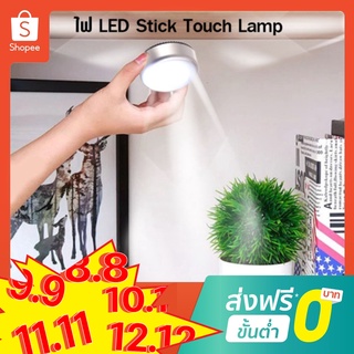 🔥ส่งไว🔥ไฟ LED Stick Touch Lamp