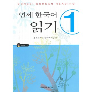 Yonsei Korean Reading 1(English)