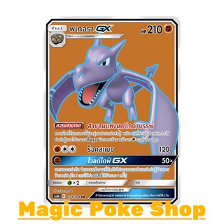 พเทอรา GX (SR) ต่อสู้ ชุด ศึกตำนาน การ์ดโปเกมอน (Pokemon Trading Card Game) ภาษาไทย as6b211