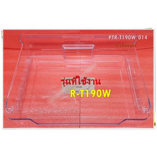 อะไหล่ของแท้/ถาดใต้ช่องฟรีสตู้เย็นฮิตาชิ/PTR-T190W*014/HITACHI/CHILLER/รุ่น R-T190W