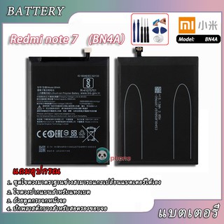 แบตเตอรี่ Xiaomi Redmi Note 7(BN4A)รับประกันนาน 6 เดือน แบต BN4A แบต  Redmi Note 7 battery redmi note7