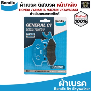 Bendix ผ้าเบรค HONDA Beat(R) ,Dash(R) ,Spark, X1, Boss,Raider125/150 ,GPX Legend ดิสเบรคหน้า/หลัง (MD2)